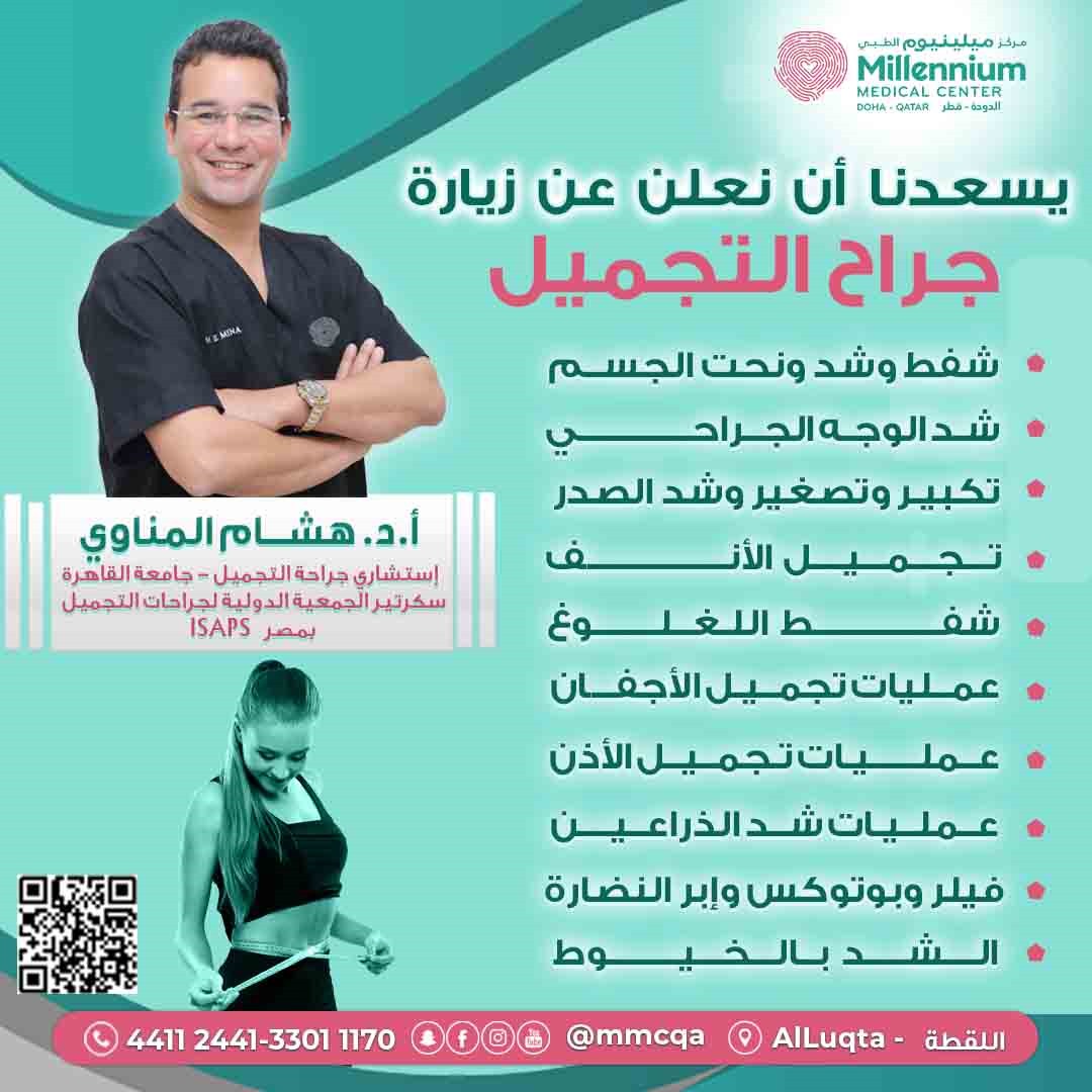 مليونيوم الطبي (2)