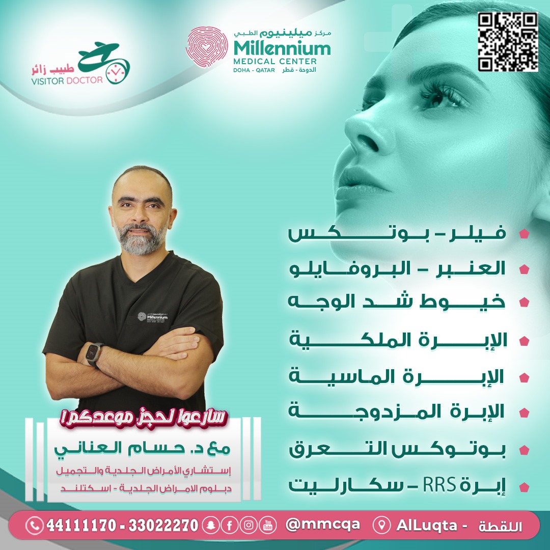 مليونيوم الطبي (4)