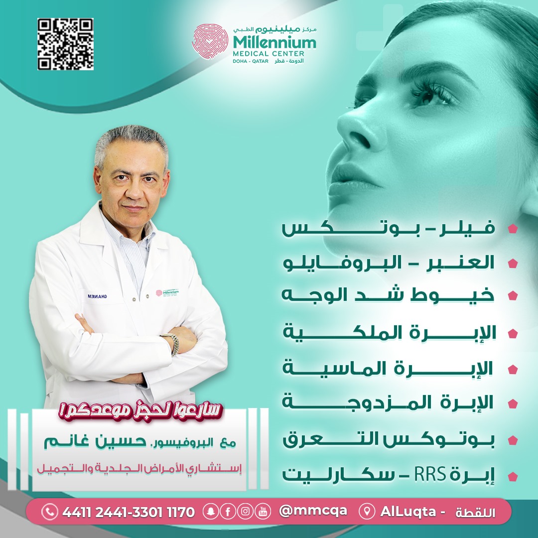 مليونيوم الطبي (8)